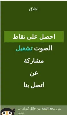 احزر شخصيات برنامج ر امزمجنو ن android App screenshot 0