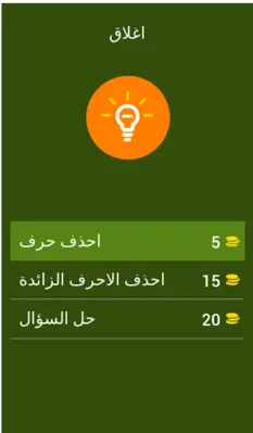 احزر شخصيات برنامج ر امزمجنو ن android App screenshot 1