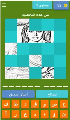 احزر شخصيات برنامج ر امزمجنو ن android App screenshot 2