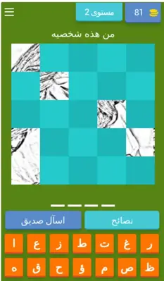 احزر شخصيات برنامج ر امزمجنو ن android App screenshot 3